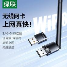 绿联 usb无线网卡wifi6台式笔记本5G双频免驱千兆网接收发射转换器19.92元