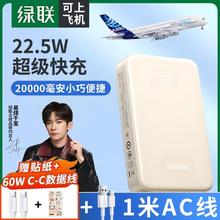 绿联 充电宝20000毫安双向快充小巧便携适用苹果17手机76元