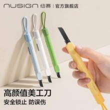 Deli 得力 Nusign 纽赛 美工刀3.2元包邮