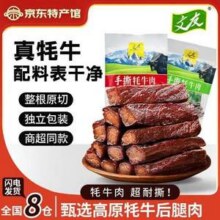 青海特产，文友 手撕六成干牦牛肉干 200g*2袋新低72元包邮