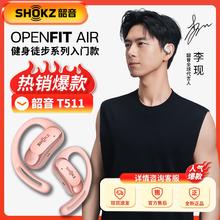 韶音 OpenFit AirT511 开放式蓝牙运动无线耳机 耳挂式388.9元