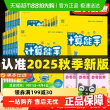《小学数学计算能手》（2025秋 年级任选）