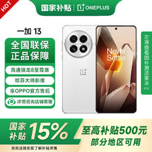 国家补贴：一加 OnePlus 13 5G手机 16GB+512GB 白露晨曦 骁龙8至尊版