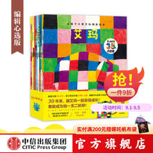 京东PLUS：《花格子大象艾玛精选绘本》(全套10册)券后73.95元