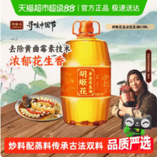 胡姬花 古法花生油 6.08L120.89元包邮