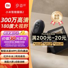 小米 Xiaomi 智能猫眼2 可视门铃 家用监控摄像头 300万高清 180度广角夜视 双向对讲通话电子猫眼摄像头券后449.65元