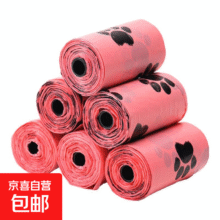 可降解环保猫狗垃圾袋捡屎袋拾便袋家用车载小垃圾袋 粉色 1卷0.45元（需领券）