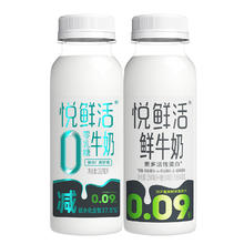 88VIP会员：悦鲜活 鲜牛奶 0乳糖260ml*1瓶+鲜牛奶260ml*1瓶1元