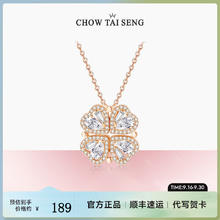 CHOW TAI SENG 周大生 多巴胺穿搭爱心轻奢设计感四叶草项链券后169元