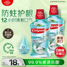 Colgate 高露洁 清爽海盐精油进口漱口水1000ml含氟深层清洁自营14.71元