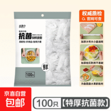 抗菌保鲜膜套 一次性家用食品保鲜防尘罩厨房冰箱防串味专用套罩 抗菌100只1元（需领券）