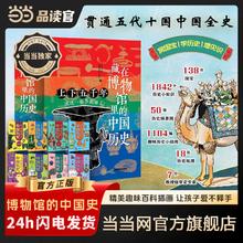 《藏在博物馆里的中国历史》（全8册）25.79元