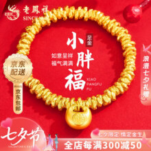 老凤祥黄金手链女款足金小胖福盘缠金手串手饰七夕情人节礼物送女友老婆 小胖福盘缠金手串约3.6g【品牌礼盒】3962元 (券后省20)