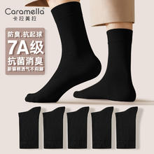 Caramella 焦糖玛奇朵 纯棉抑菌防臭中筒袜 5双礼盒装 男女同款