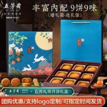 五芳斋 五芳礼玥广式月饼礼盒 9饼9味 620g新低33.56元包邮