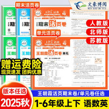 《王朝霞·单元活页卷》（2025版、年级/科目任选）