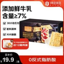 1号会员店 黑松露火腿苏打饼干 600g9.9元包邮