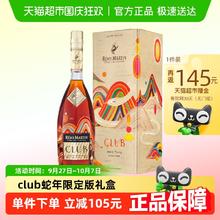 88VIP会员：RÉMY MARTIN 人头马 CLUB优质香槟区干邑白兰地700ml蛇年限量版礼盒399.7元