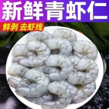 海之帮 新鲜虾仁特大去虾线 【8-10厘米】特大虾仁 3斤(净重)54.9元