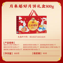 桃李 月来越好月饼礼盒 800g券后29.9元