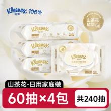 Kleenex 舒洁 山茶花湿厕纸60抽*4包券后21.9元