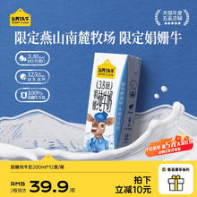 88VIP会员：认养一头牛 娟姗高钙纯牛奶3.8g蛋白200ml*12盒旗舰店中秋送礼礼盒