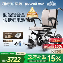 yuwell 鱼跃 电动轮椅老人全自动折叠轻便D130FL 山西国补2806.37元