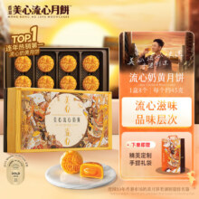 美心（Meixin）流心奶黄港式月饼礼盒360g 8枚装中国香港进口中秋送礼礼品288元