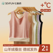 SEVFUN 七色纺 女款羊毛蚕丝10A无痕保暖背心 多色新低19.1元包邮