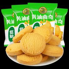 低糖饼干：徐福记 黄油曲奇饼干 500g 散装11.9元