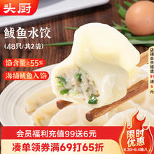 头厨 鲅鱼水饺 960g 480g*2袋 共48只23.79元
