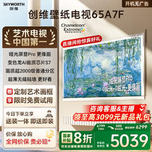 创维 65A7F 液晶电视 65英寸 4K3929.6元