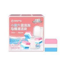 网易严选 小魔方蓝泡泡洁厕宝马桶香薰马桶清洁剂洁厕灵强力除垢除臭清香型 白桃香 594g 1盒20.16元
