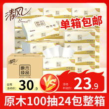 限移动端、京东百亿补贴：Breeze 清风 原木纯品 抽纸 3层100抽24包券后23.9元