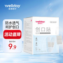 维德 高弹防水创可贴6.39元（需买2件，需用券）