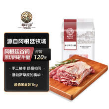 PALES 帕尔司 原切带芯牛腱子 2斤42.91元