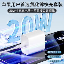 京东京造 苹果20W充电器套装氮化镓快充充电头pd20W适用苹果华为小米荣耀手机平板Lighting数据线Type-C接口25.9元