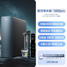 美的 净水器家用直饮机RO零陈水反渗透星河1000pro1919.2元