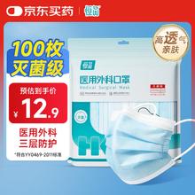 恒品 一次性医用外科口罩 100只11.9元
