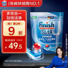 finish 亮碟 洗碗机专用小型洗碗块 24块54.9元