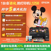 可打文件和照片！爱普生 L1258 墨仓式 彩色喷墨打印机￥584.1