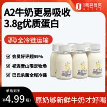 One's Member 1号会员店 A2β-酪蛋白鲜牛奶 200ml*6 巴氏杀菌乳