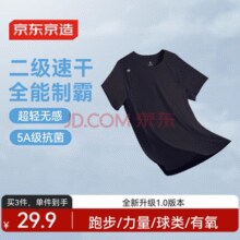 某东京造 迪桑特款超轻速干运动T恤 黑色1.0款￥18.16