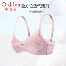 Ordifen 欧迪芬 蕾丝洞洞杯无钢圈聚拢文胸*2件 XB2503 多色