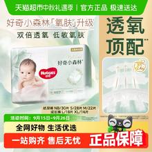 HUGGIES 好奇 小森林心钻装纸尿裤NB-XL码成长裤L-3XL码36.55元