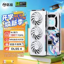 铭瑄 GeForce RTX5080 iCraft OC16G AIGA 瑷珈 DLSS 4 电竞光追游戏AI设计电脑显卡8749.06元