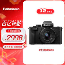 松下 Panasonic G100DK微单相机 Panasonic 数码相机 vlog相机 微单套机12-32mm 4K视频2998元