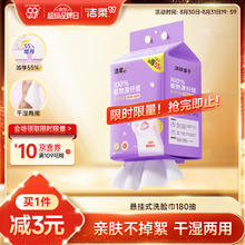 C&S 洁柔 挂抽洗脸巾180抽 干湿两用500g14.9元