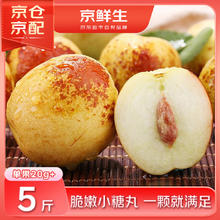 京鲜生 陕西大荔冬枣2.5kg 单果20g以上 生鲜时令水果 中秋礼盒34.9元（需买2件，需用券）