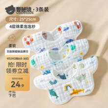 贝肽斯口水巾婴儿夏季薄款宝宝纯棉纱布围兜新生儿防水防吐奶围嘴 【4层】安德鲁秘境-3条装25*25cm 【吸湿透气*A类纯棉】15.9元 (券后省9)